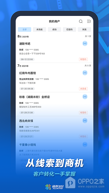 通联小伙伴app