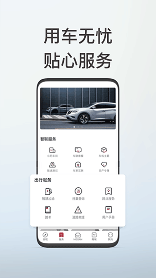 日产智联app