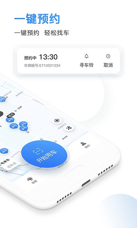 骑电单车app