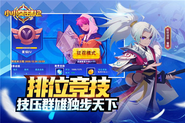 小小突击队2手游官方版2026