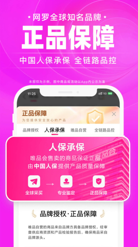 唯品会app