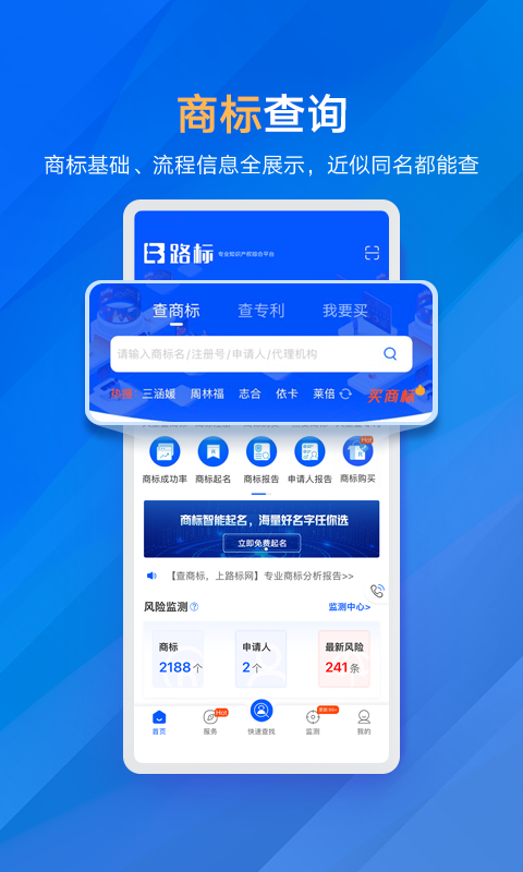 商标进度查询app