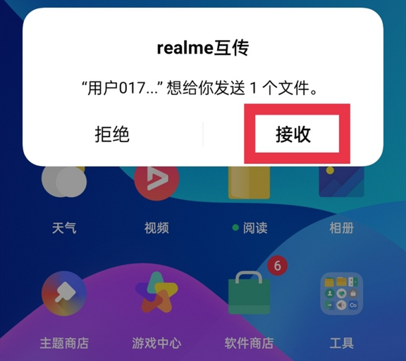 真我realme V25realme互传教程