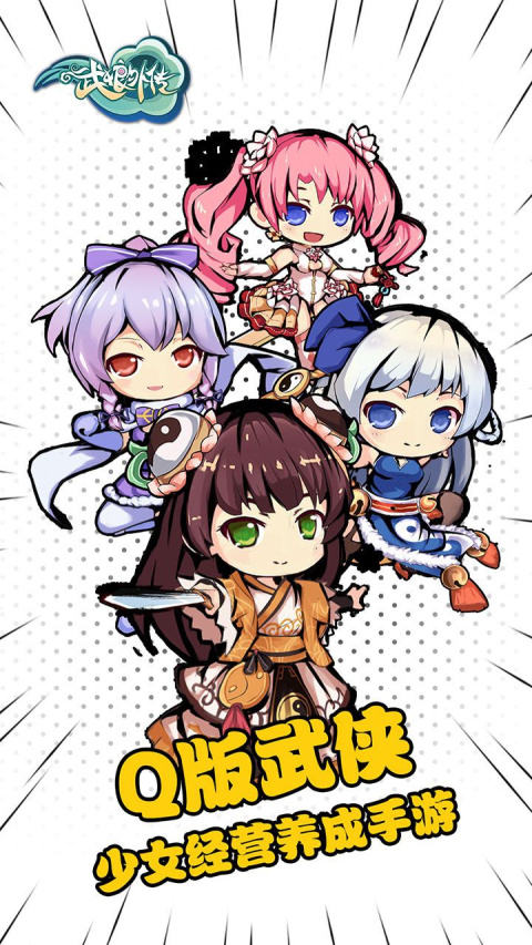 武娘外传官方版