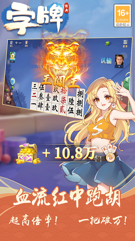 字牌手机版
