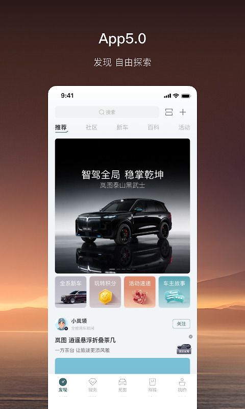 岚图汽车app