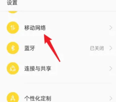 opporeno11如何打开5g开关
