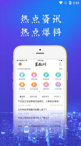 东杭州app