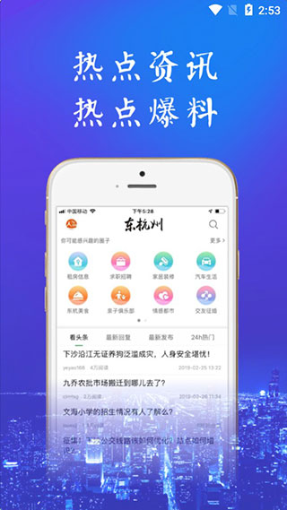 东杭州app