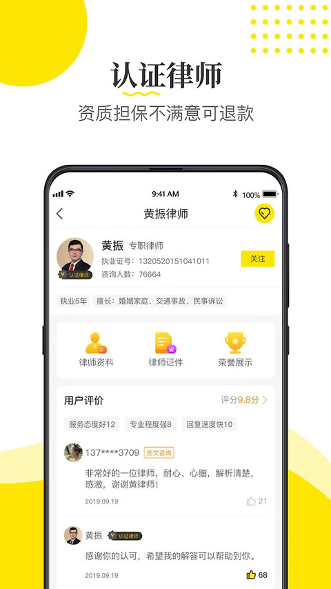 律师侠app