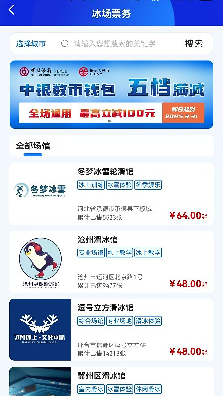 乐冰雪app