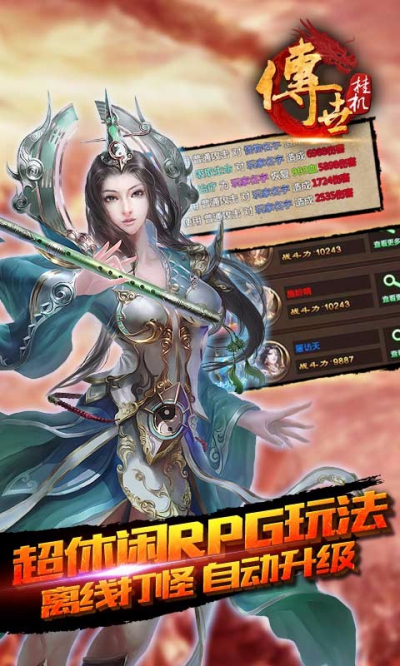 传世挂机最新版