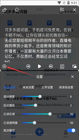 词多多提词器app