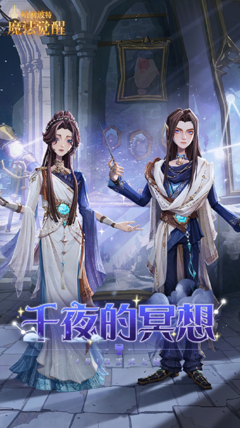 哈利波特魔法觉醒国际服