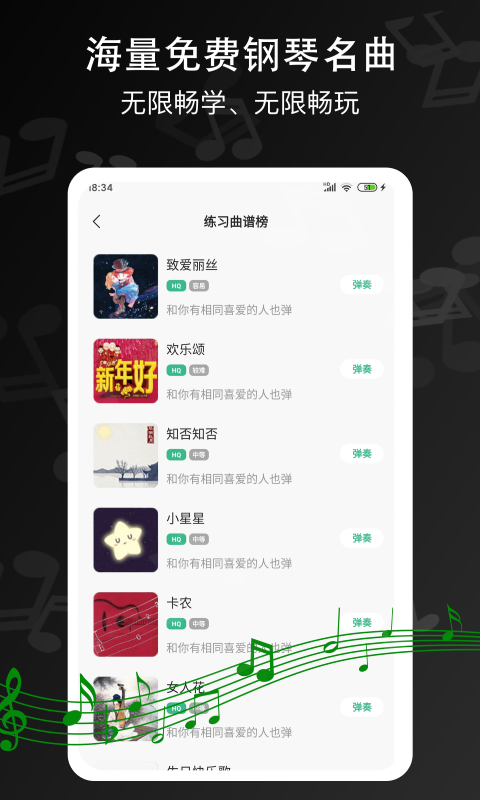 钢琴键盘app