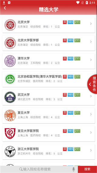 升学大师app