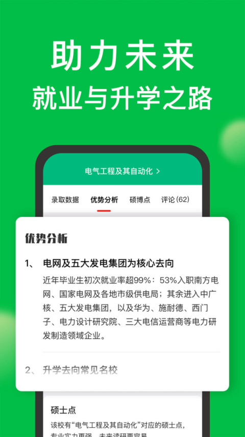 圆梦志愿app