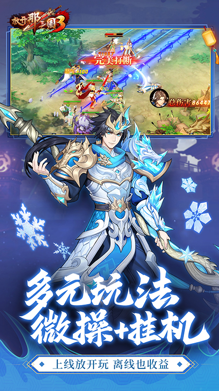 放开那三国3小米版