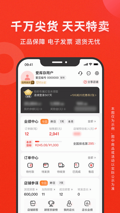 爱库存app
