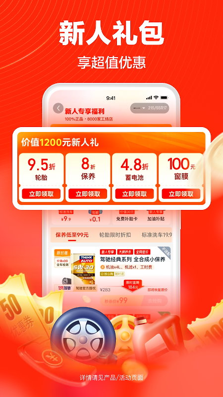 途虎养车app