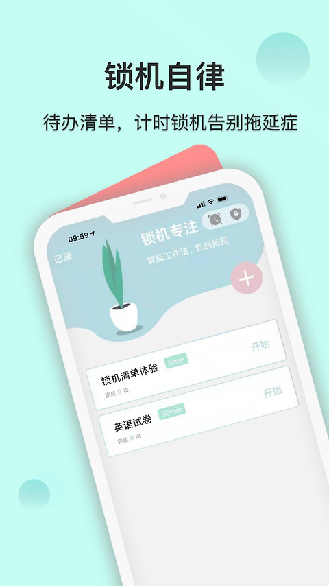 自律养成app
