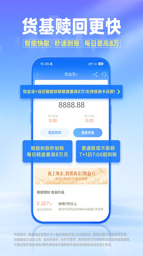 南方基金app