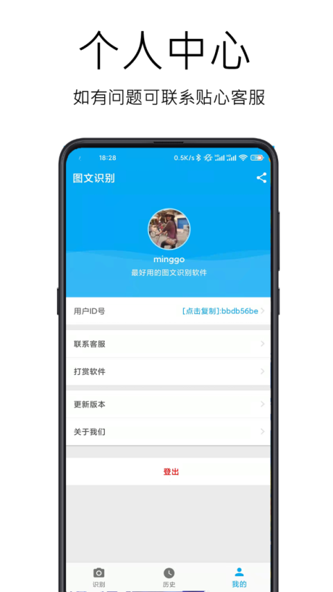 图文识别app