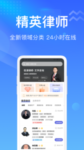 想问律师app