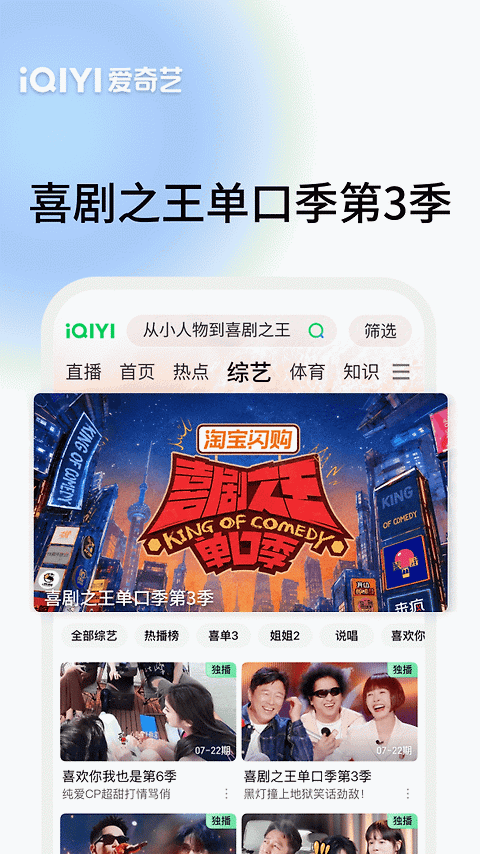 爱奇艺app