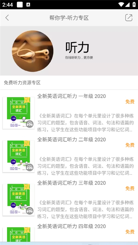 帮你学app
