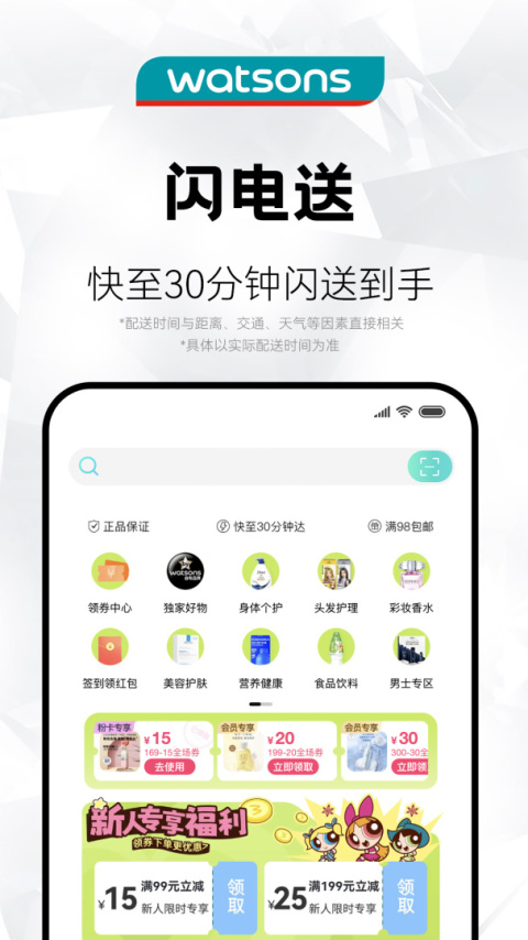 屈臣氏官方版
