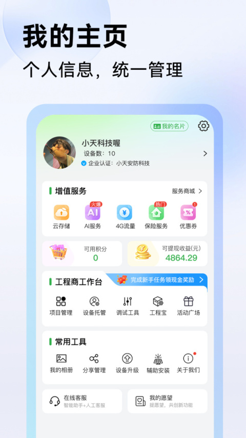 Seetong手机远程监控app