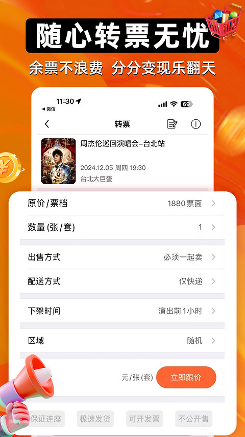 有票app