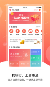普惠通app