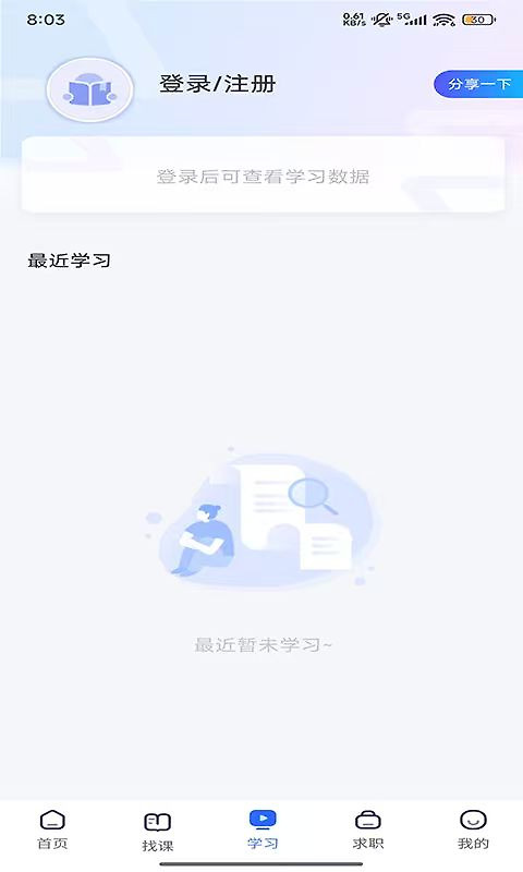 东软教育在线app