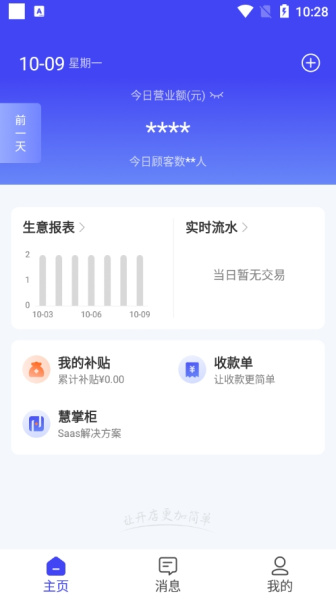 慧徕店app