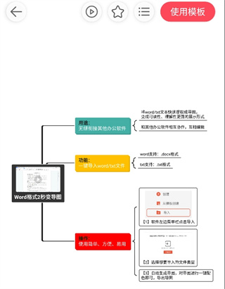 寻简思维导图app