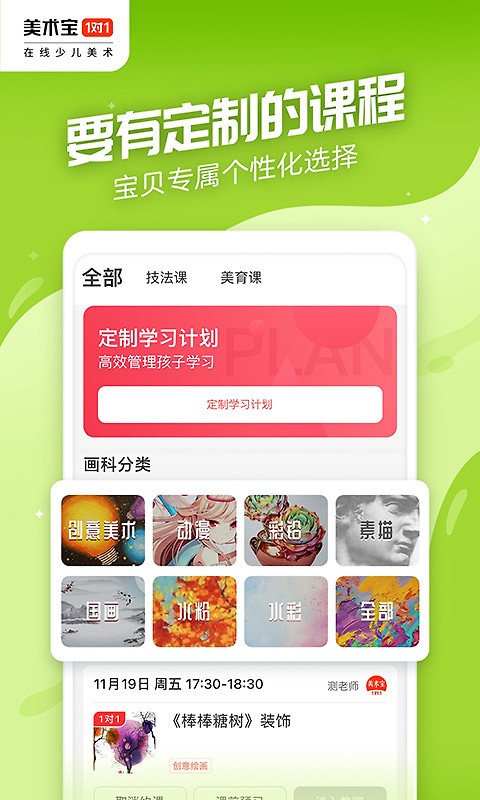 美术宝1对1官方版