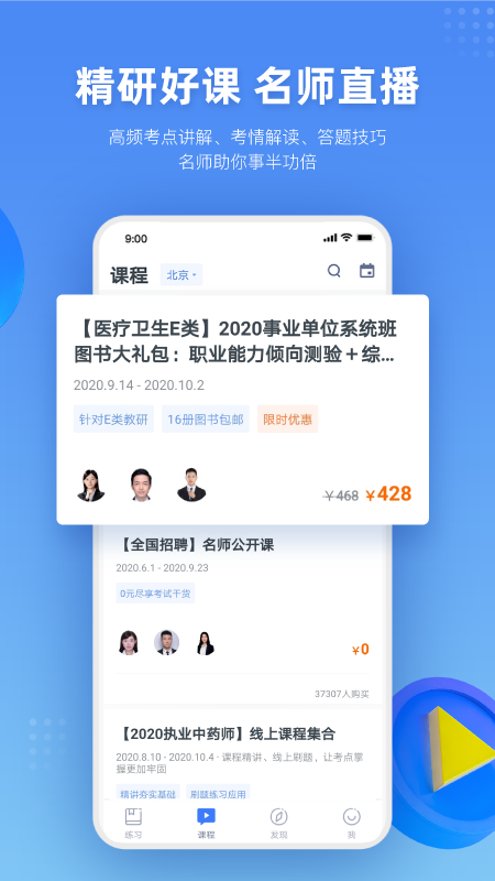 粉笔医疗app