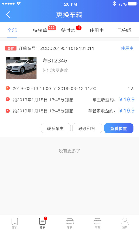 立行车管家app