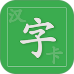汉字卡app