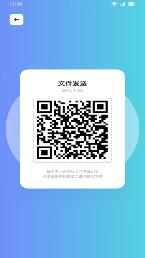 一键换机app