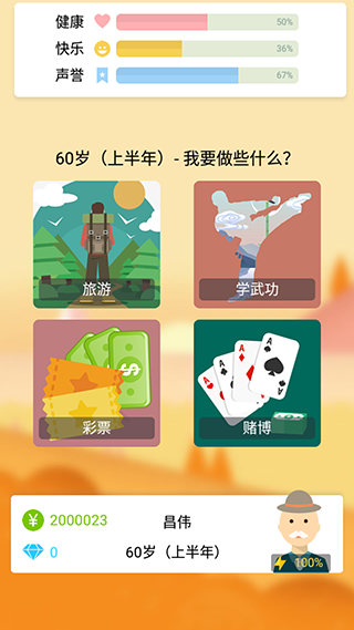 大爷模拟器手机版