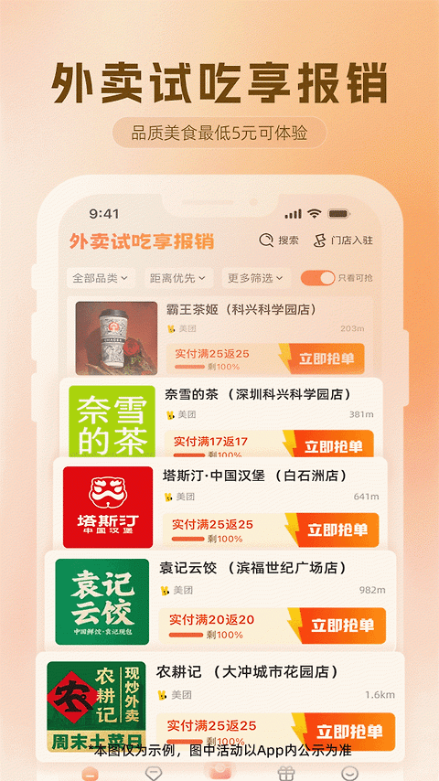 歪麦霸王餐app