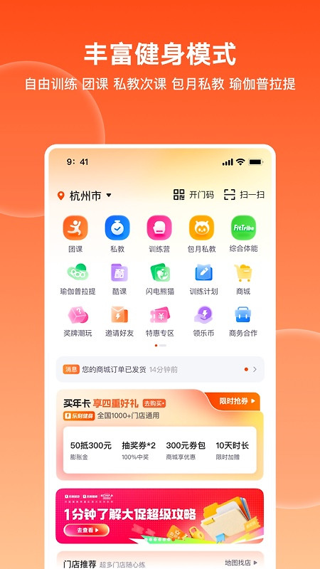 乐刻运动app