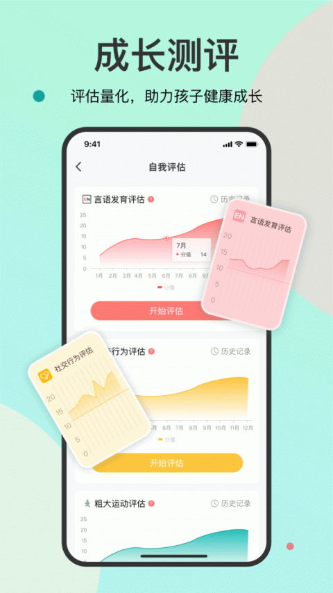 知了康复app