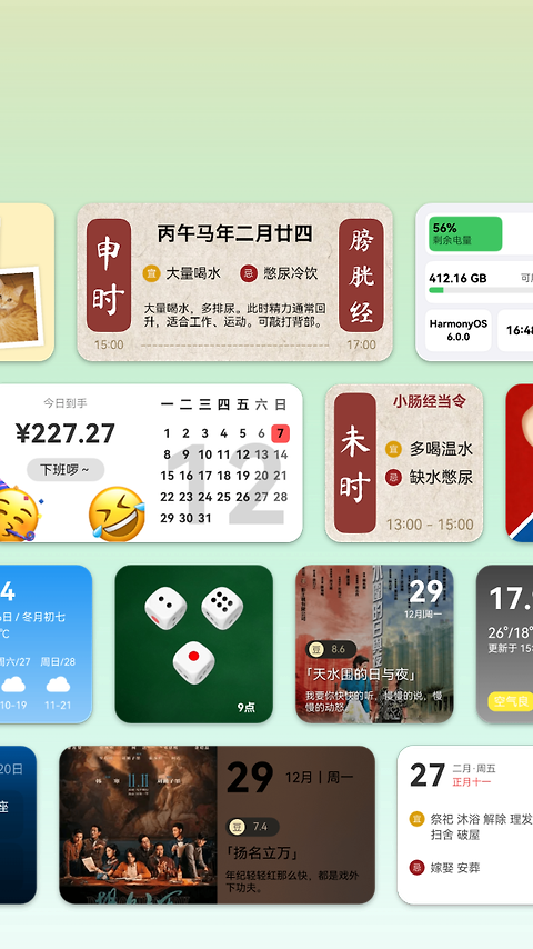 会话微件app