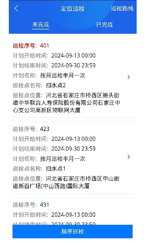 智慧巡检官app