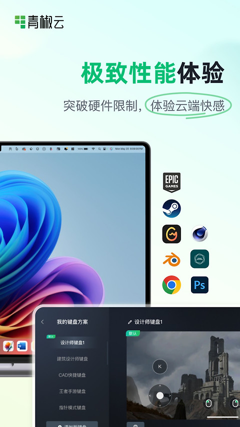 青椒云app