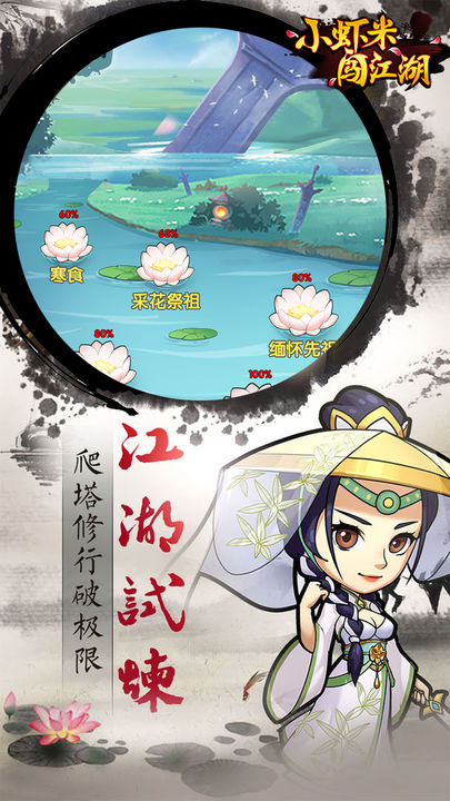 小虾米闯江湖官方版